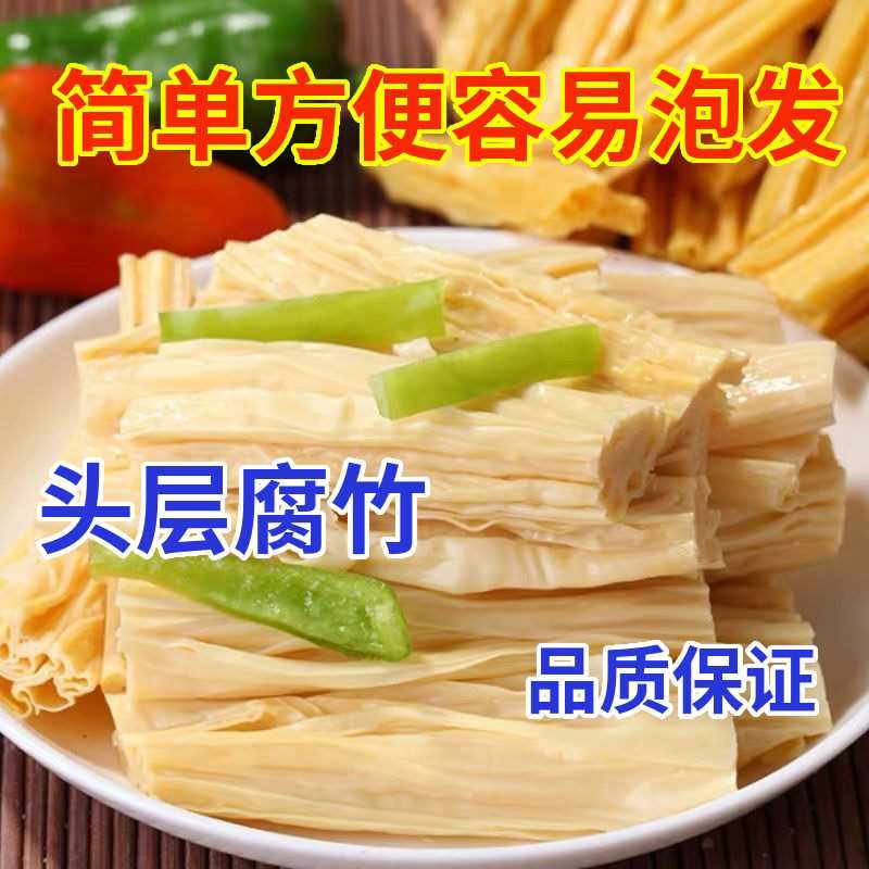 河南优选纯手工头层黄豆腐竹干货批发凉拌菜火锅食材