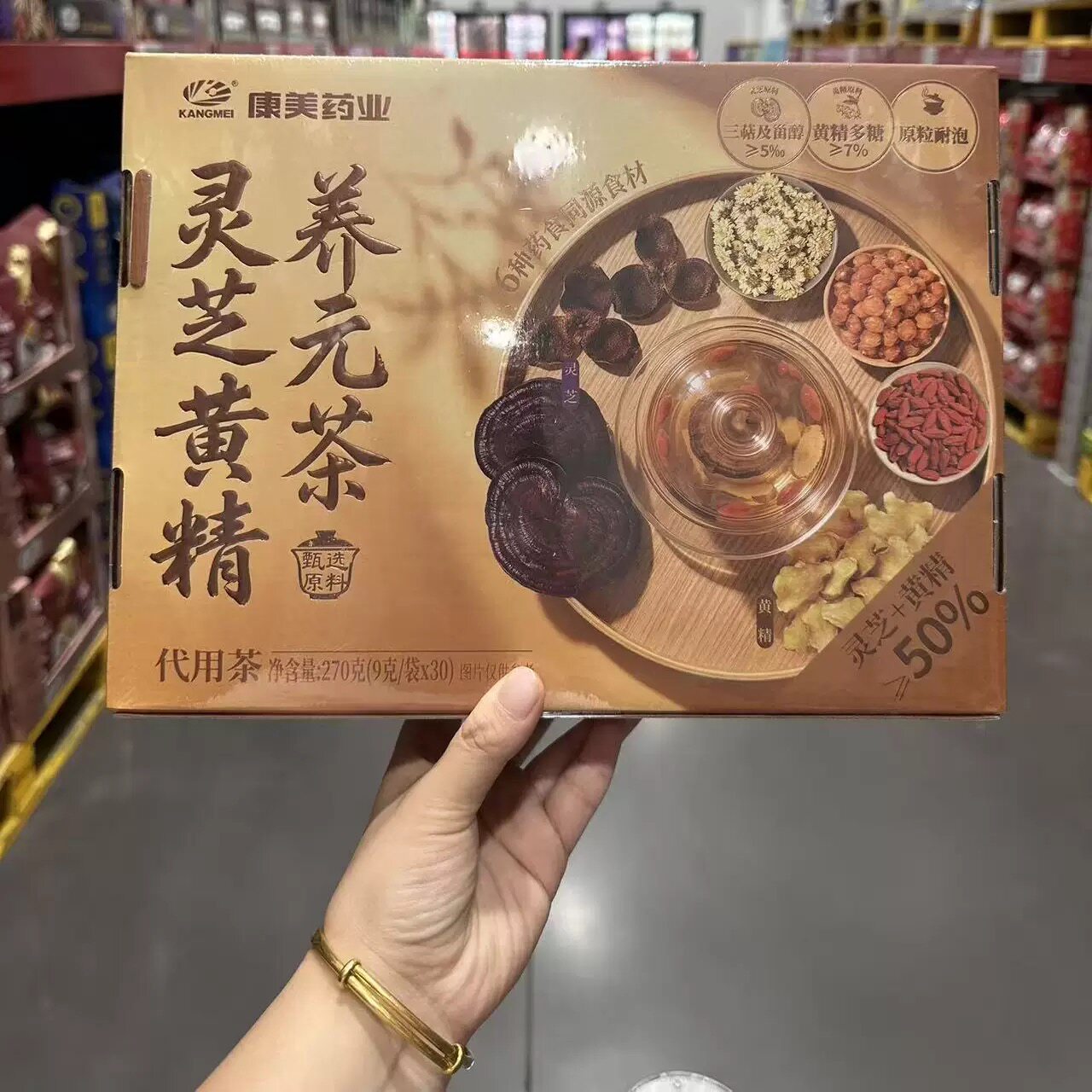 山姆MM康美灵芝黄精养元茶草本清润办公下午茶饮品代购官方旗舰店