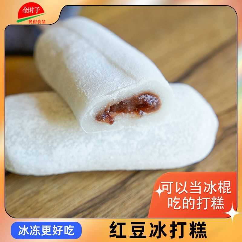 金时子打糕红豆味馅糯米雪糕解馋老式零食手工打糕韩式休闲食品