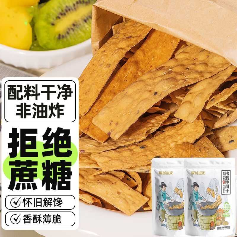 红薯片500g手工沙炒地瓜干0添加糖非油炸农家番薯干片零食250g