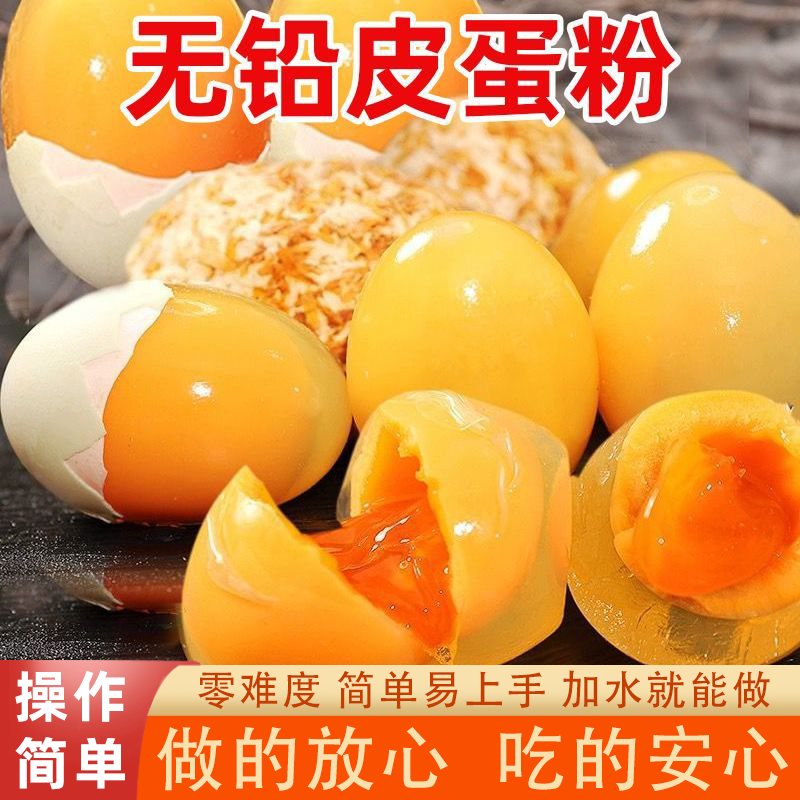 五香皮蛋腌制原料松花皮蛋粉自制皮蛋鹌鹑蛋变蛋粉