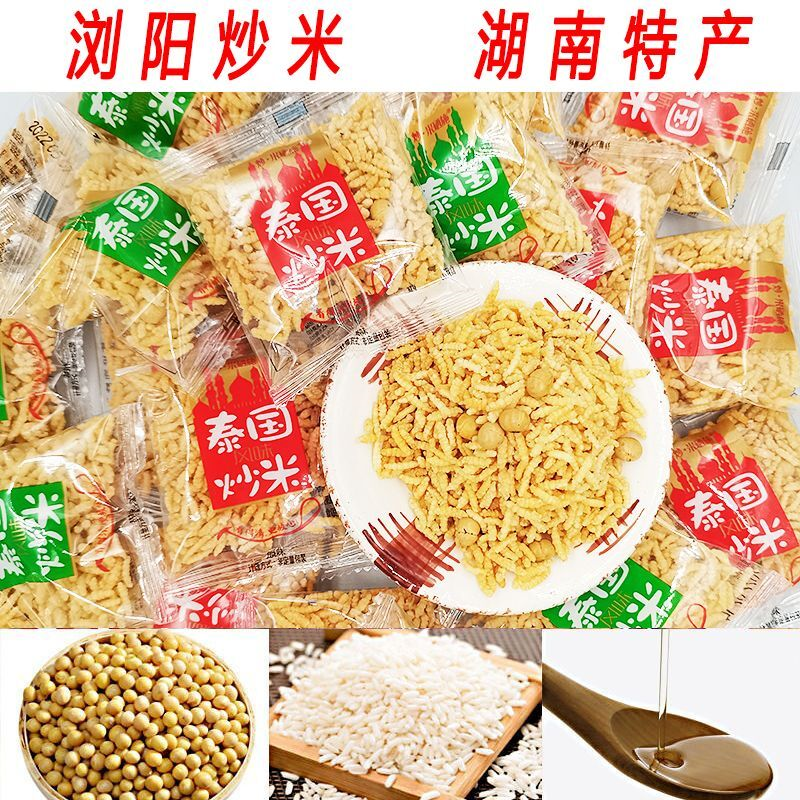 泰国风味炒米糯米香米原味甜味即食冲泡代餐湖南浏阳特产零食包邮