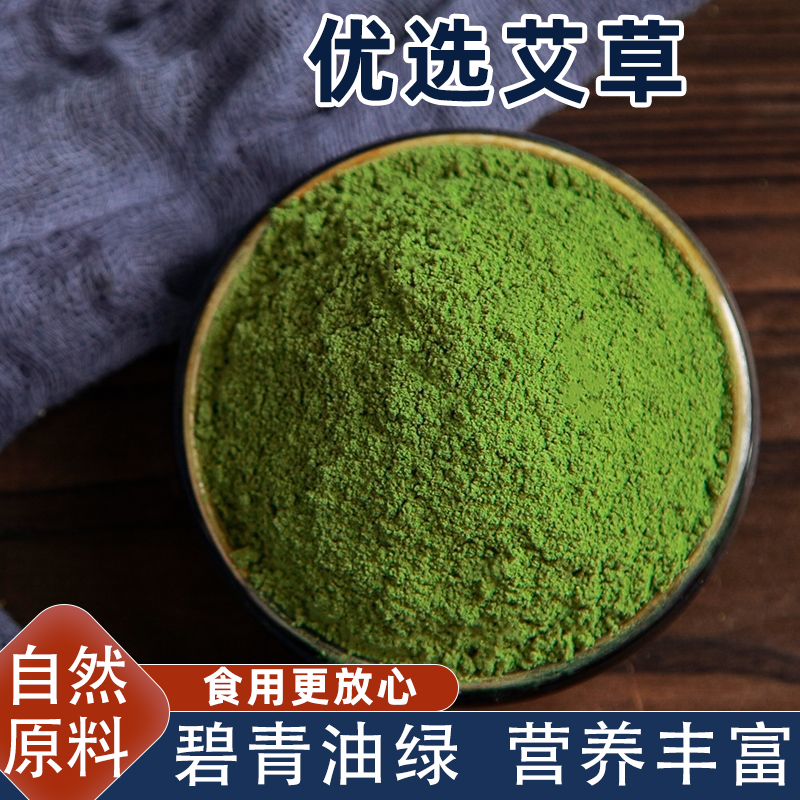 新鲜艾叶粉食用野生艾草粉艾草自制青团清明果糍粑上色原材料家用