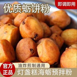 灯盏糕粉勺子米果粉油炸预拌粉酥脆海蛎饼葱油饼粉油炸粑粑专用粉