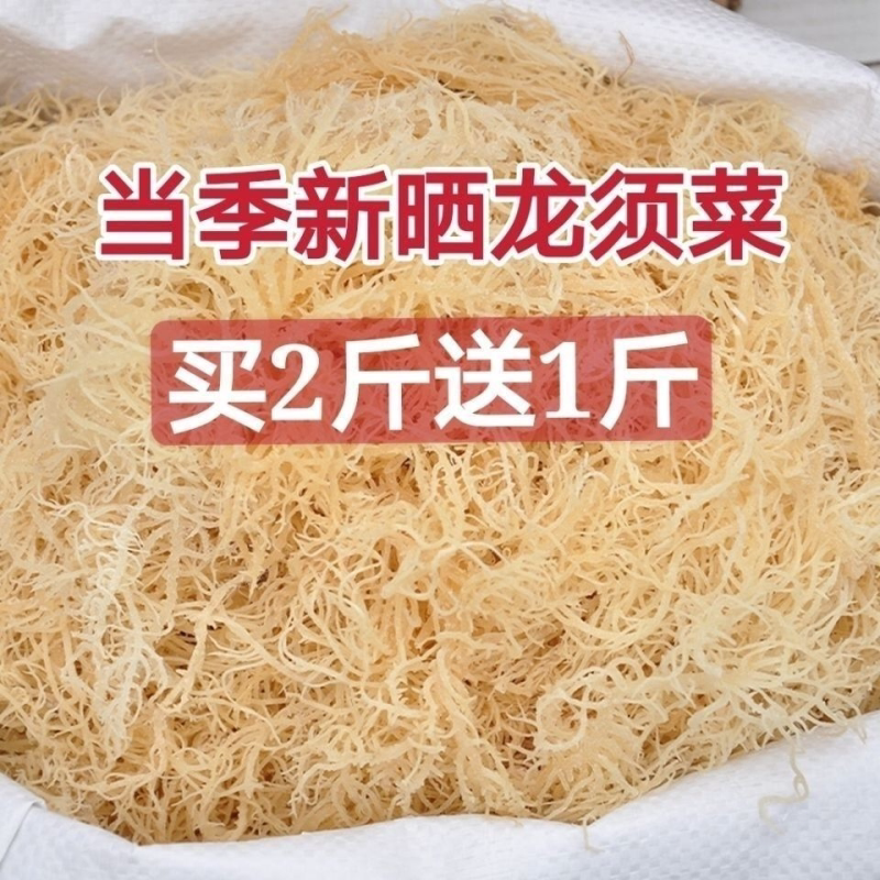 龙须菜干货石花菜鹿角菜凉拌菜长寿菜麒麟菜龙须菜批发火锅食材