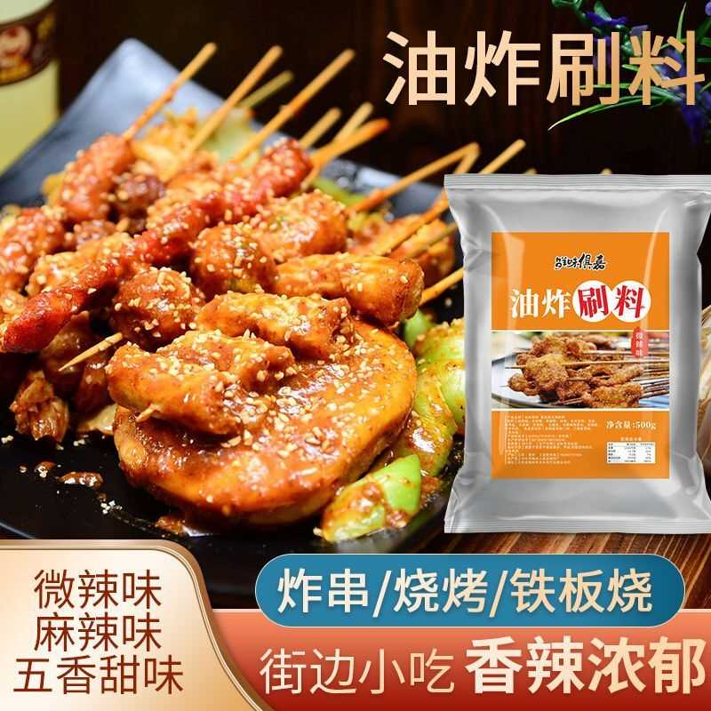 油炸小吃调料秘制炸串撒粉麻辣串刷料开店摆摊商用包邮