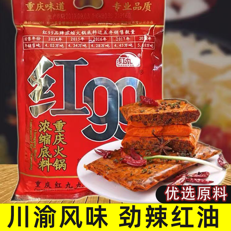 重庆红九九牛油火锅底料麻辣烫串串冒菜小龙虾鸡公煲红汤调料麻辣