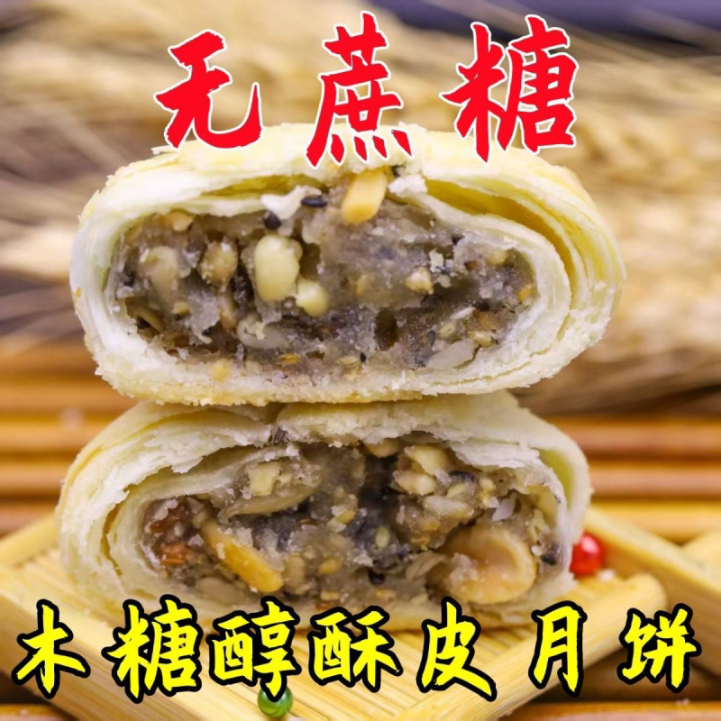 【无蔗糖】糖尿人专用传统老月饼苏式月饼五仁芝麻粗粮木糖醇酥皮