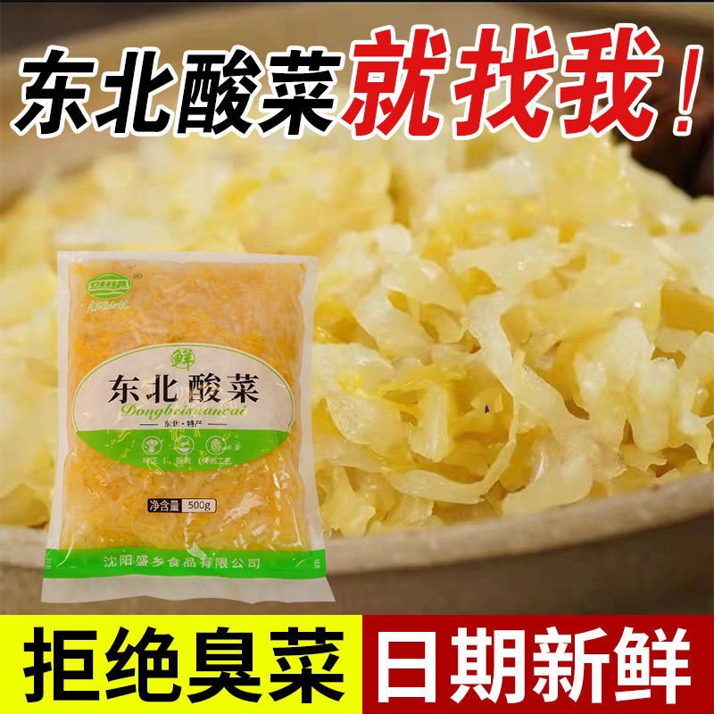 【厂家直销】东北酸菜5/10斤500克/袋正宗酸菜饺子大白菜酸菜