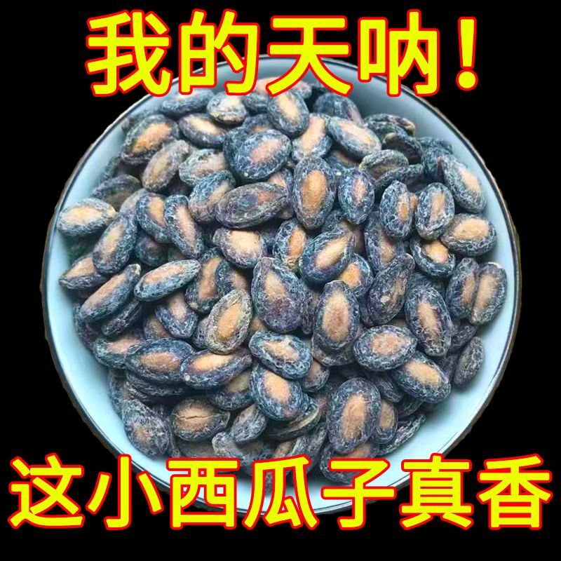 【无干燥剂】蚌埠特产小而香新货椒盐味奶油大小西瓜子散装炒货