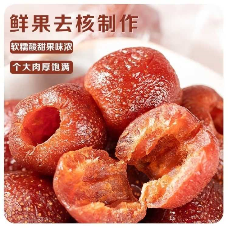 空心山楂0蔗糖儿童零食新鲜蜜饯果脯山楂凉果独立装酸甜口味红果