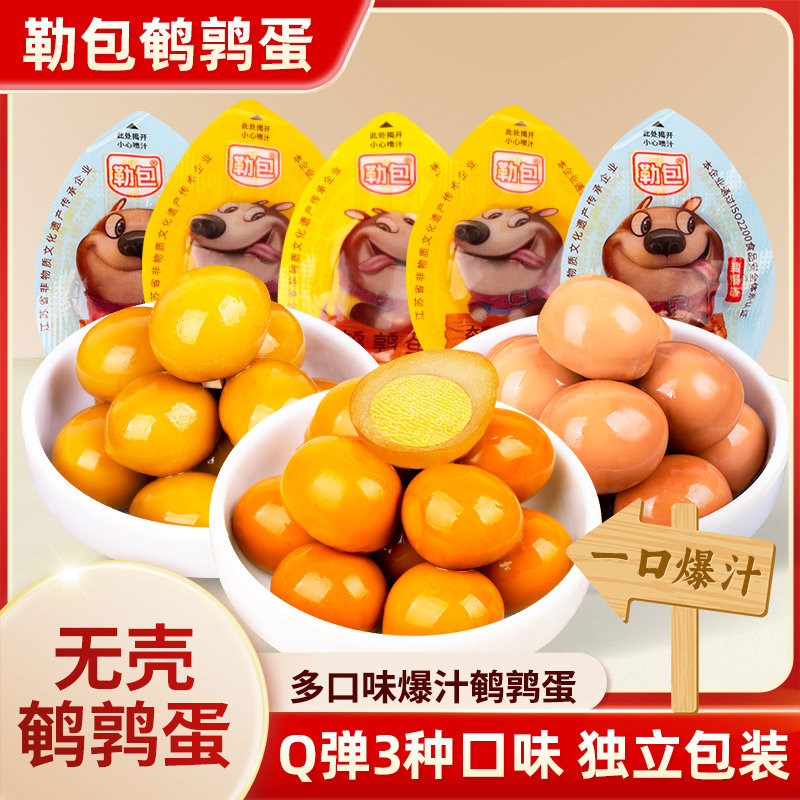 无壳鹌鹑蛋美味卤蛋铁蛋独立小包装即食休闲食品小吃早餐解馋零食