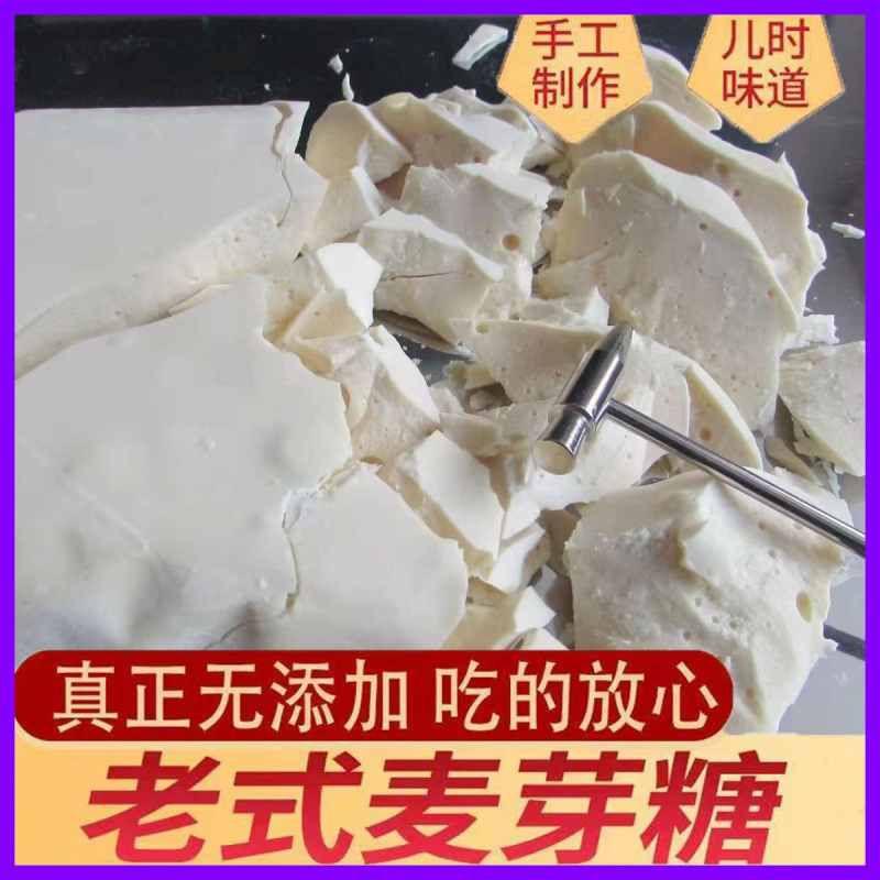 纯正手工麦芽糖 米糖叮叮糖糖瓜灶糖 古法敲糖打糖 500g