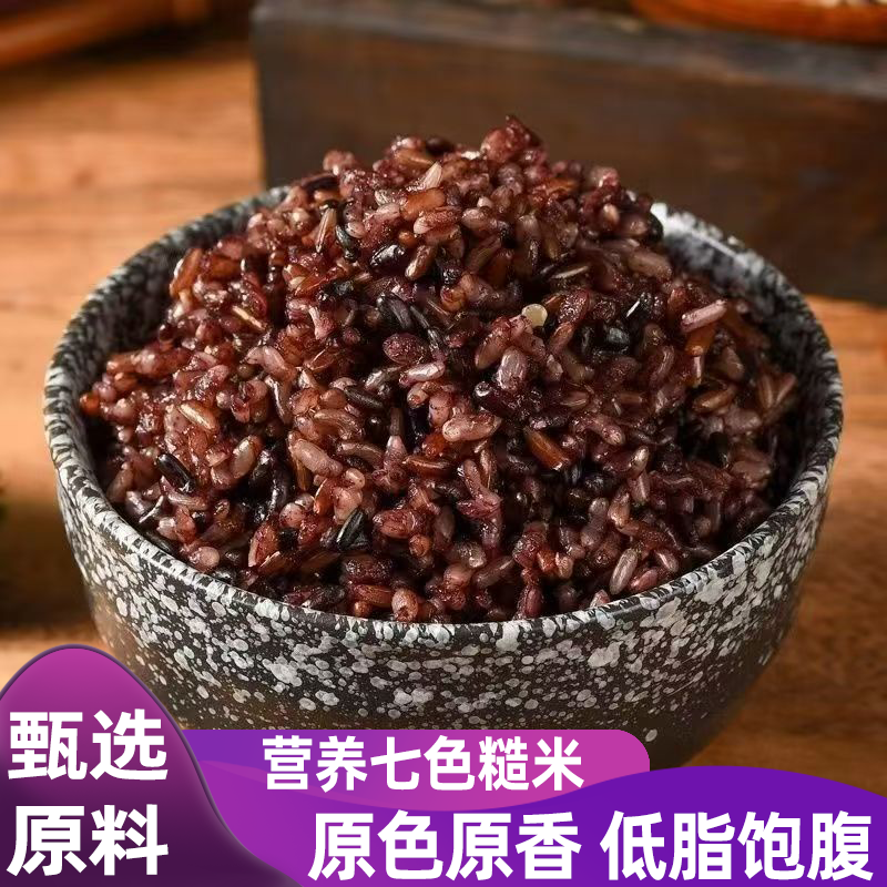 五常七色糙米粗粮健身低脂黑米糙米红米主食粗粮代餐膳食七色糙米