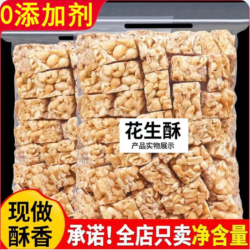 手工老式花生酥糖正宗传统糕点零食糖果糕点大全各种各样整箱清仓