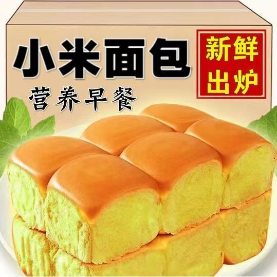 小米面包早餐饱腹代餐新鲜方便正宗批发精选老少皆宜好吃美味