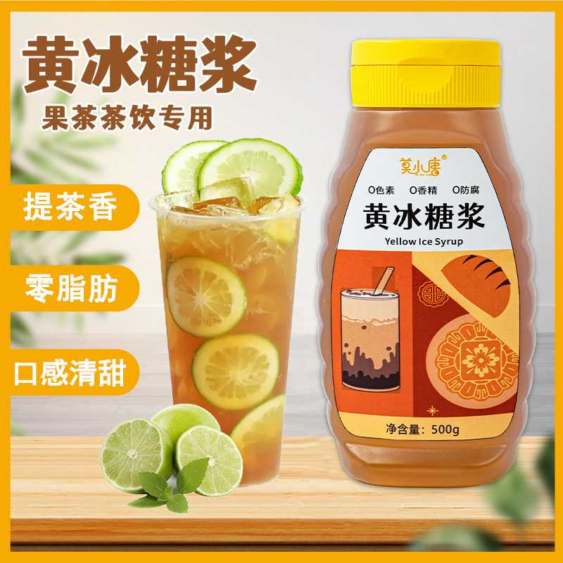 黄冰糖浆广西竹蔗黄金冰糖浆烘焙奶茶咖啡手打柠檬茶专用糖浆