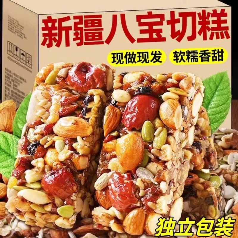 八宝切糕红枣核桃巴旦木瓜子坚果传统糕点零食宿舍点心独立小包装