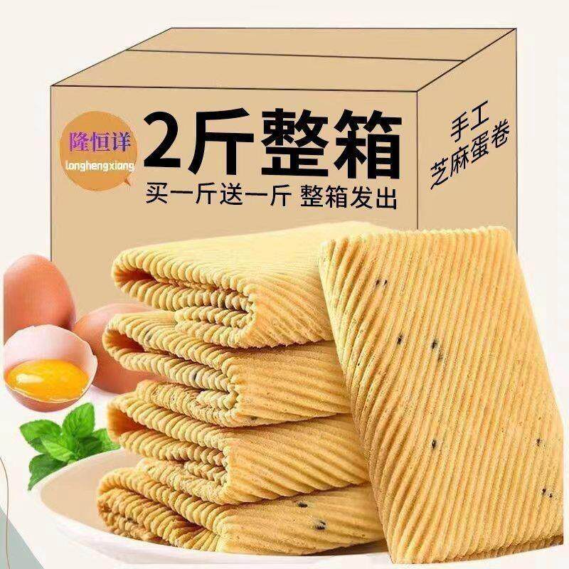 手工鸡蛋卷一箱酥脆芝麻薄脆饼干代餐零食小吃凤凰卷特价整箱批发