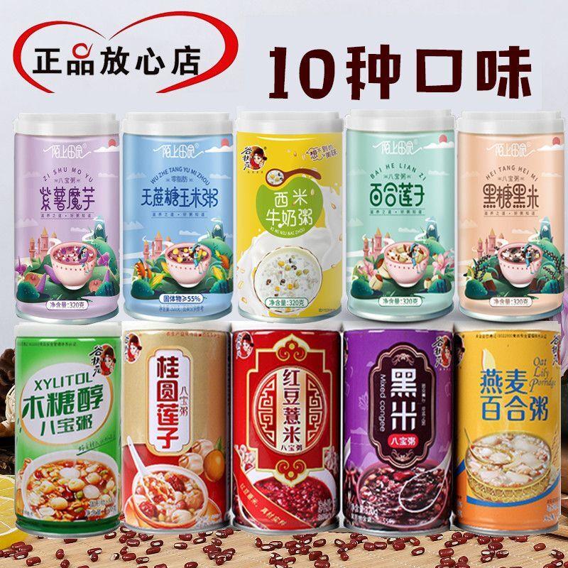 【新货】多口味八宝粥五谷杂粮早餐粥速食粥大礼盒配手提袋批发