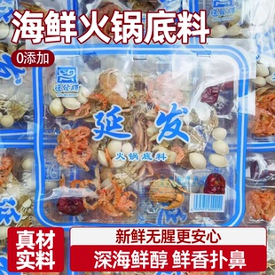 延发海鲜正宗火锅底料深海鲜醇鲜香扑鼻鲜而不咸海味纯正天然健康