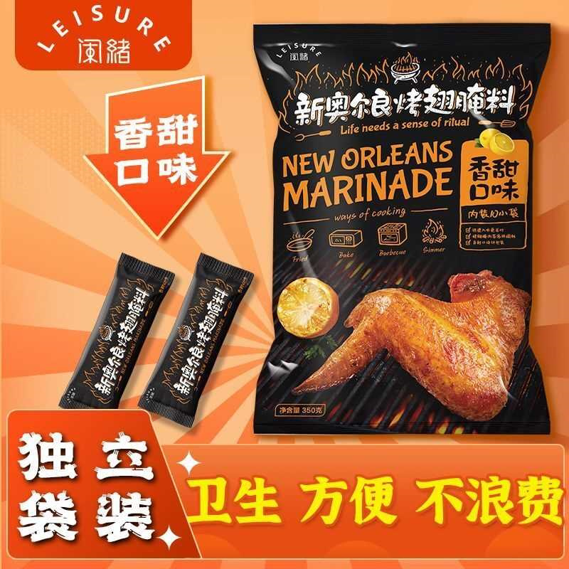 闲绪(配料干净)儿童奥尔良烤翅腌料无添加味精不辣烤鸡翅烧烤调料
