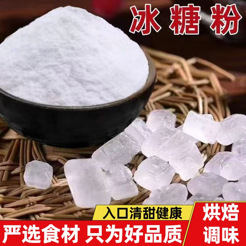冰糖粉点缀烘焙面包装饰西点精细马卡龙甜品蛋糕糖霜饼清甜美味