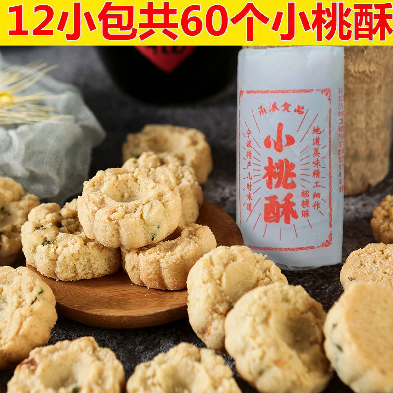 宁波特产葱香小桃酥饼花生酥脆一口酥老式传统糕点特产零食点心
