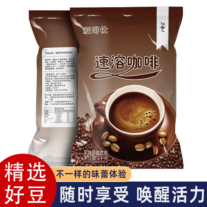 速溶咖啡粉1kg特浓散装三合一咖啡机原料自助咖啡大袋奶茶店冲饮