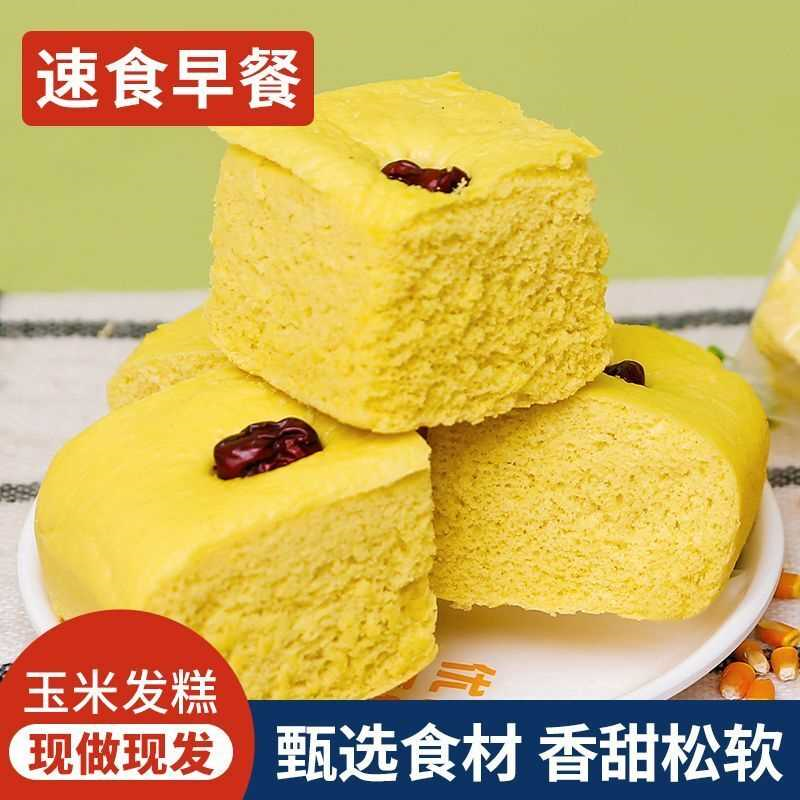 山西特色健康手工玉米面饼子红枣发糕特产早餐粗粮袋装早餐