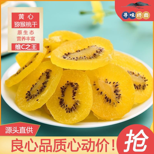 黄心猕猴桃干陕西特产大片厚切解馋解腻酸甜可口猕猴桃果脯水果干