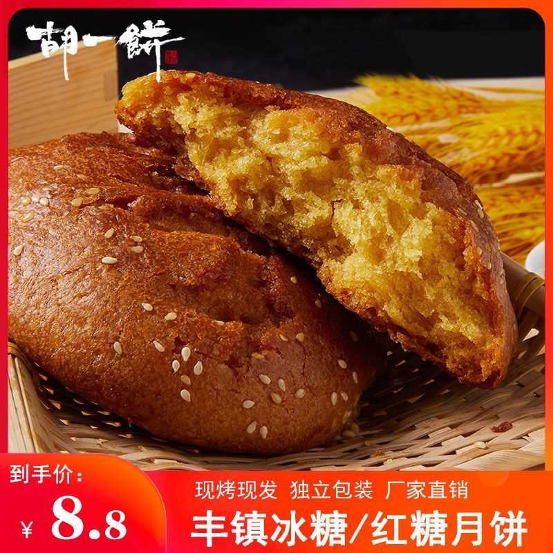 胡一饼丰镇月饼传统手工散装多口味老式胡油混糖糕点中秋月饼120g