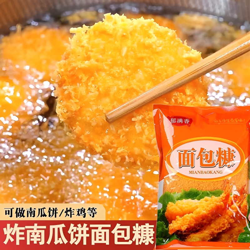 做南瓜饼的面包糠官方旗舰店家用油炸鸡粉裹香酥炸鸡腿粉商用大袋