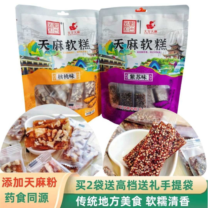 贵州天麻核桃紫苏软糖软糕258g礼包低甜儿童老人网红小零食