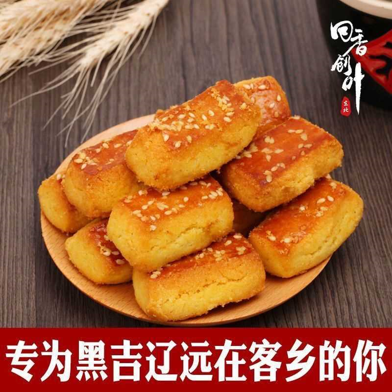 东北炉果老式炉果木糖醇炉果糕点零食手工制作传统糕点卢果香酥