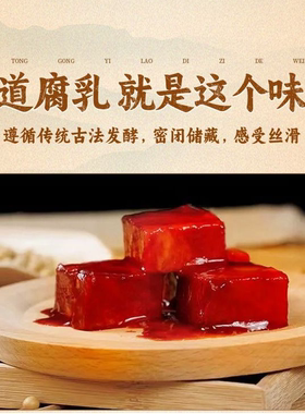 超低价】正宗红腐乳老式纯手工霉豆腐下饭菜豆腐乳咸菜开胃菜批发