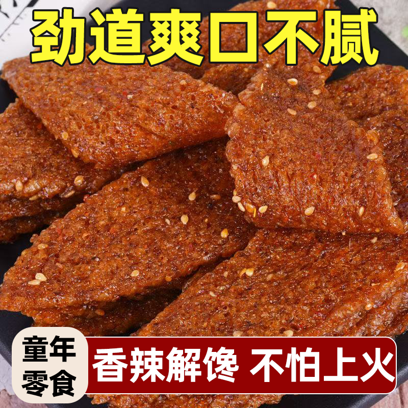 大块牛肉牛鼻子辣条入味辣度适中童年回忆劲道劲韧口感老味道好吃