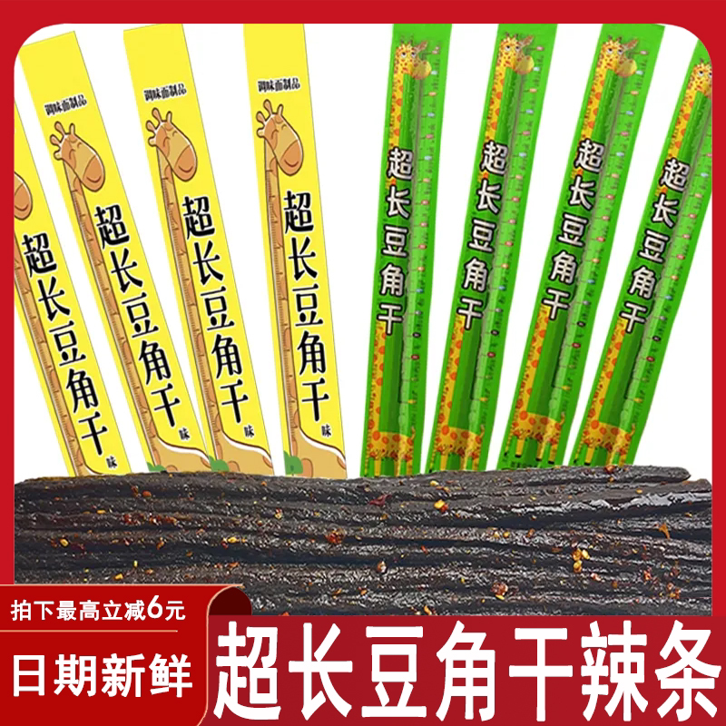 超长豆角干辣条豆超长一根辣条儿时怀旧零食麻辣袋装开袋即食食品