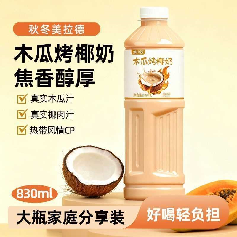 【新品推荐】木瓜烤椰奶焦香醇厚早餐植物蛋白饮料大瓶杯装奶茶
