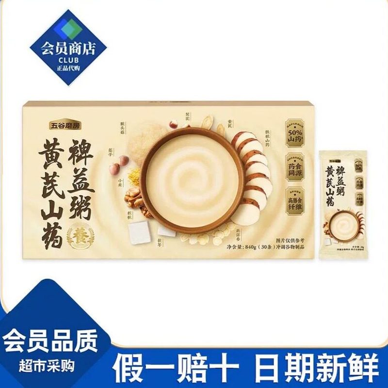 山姆MM五谷磨房黄芪山药裨益粥暖胃冲泡即食早餐粉代购官方旗舰店