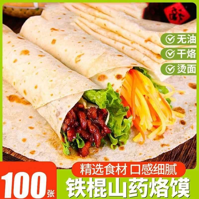 修元乐铁棍山药春饼卷饼农家手工烙馍春饼无添加家用面饼手工卷饼
