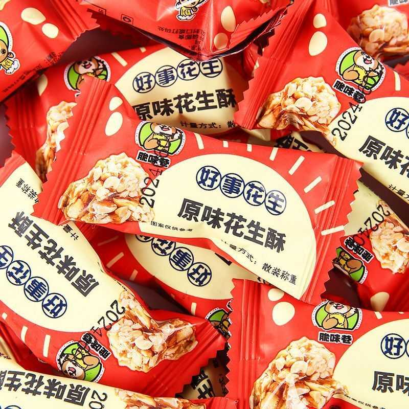 手工花生酥传统糕点零食老式花生糖独立包装网红怀旧黑芝麻