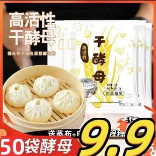高活性益生菌酵母粉家用5g耐高糖快速发酵粉馒头包子发面旺高干