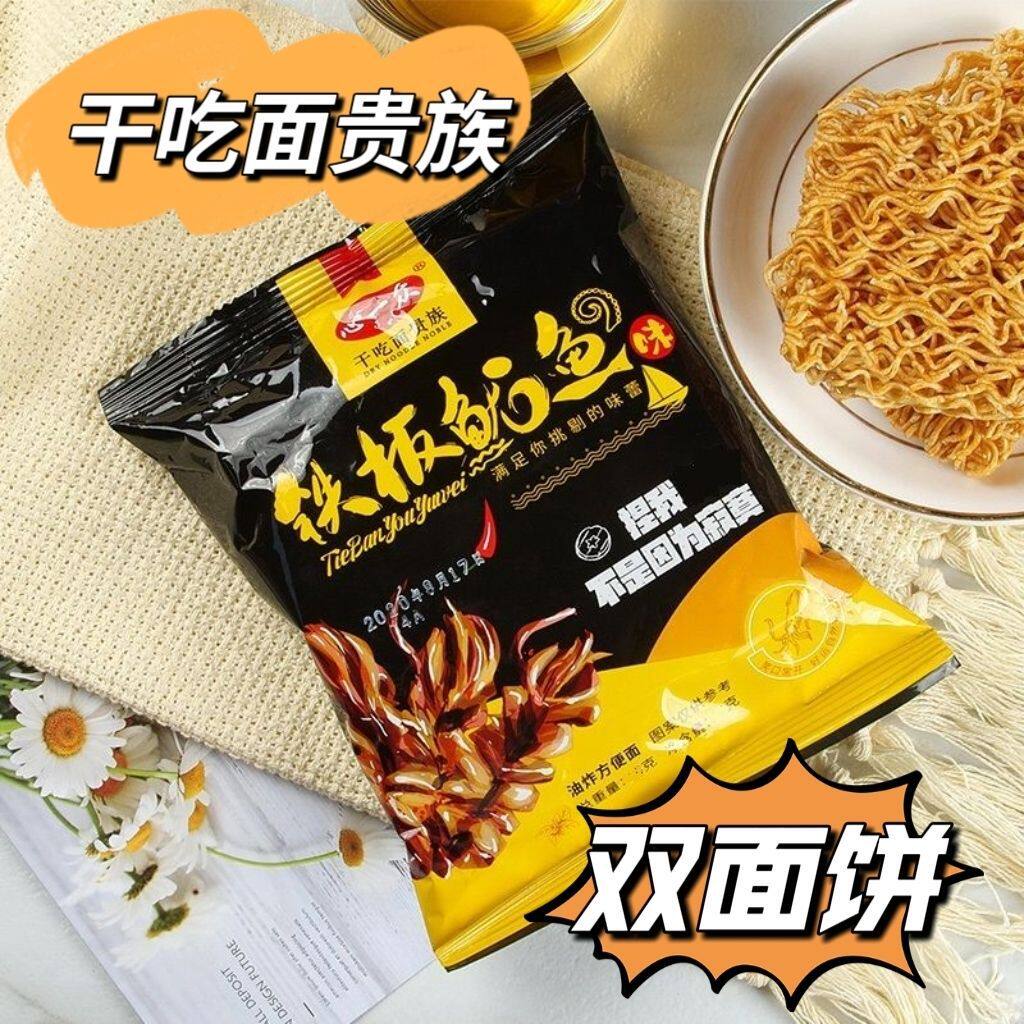 铁板鱿鱼味心一众干吃面(双层面饼)整箱干脆面香脆零食办公室速食