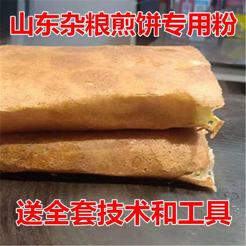 山东杂粮煎饼粉 煎饼专用粉煎饼果子专用粉 煎饼面粉煎饼粉