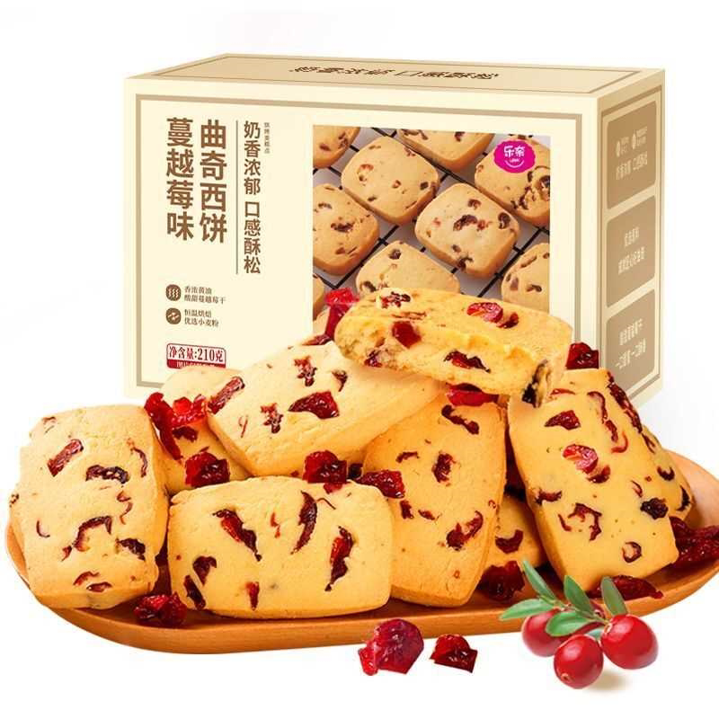 乐奈蔓越莓黄油曲奇非饼干整箱休闲食品儿童零食批发好吃的210克