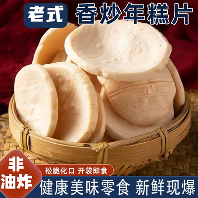 8090怀旧童年手工宝宝休闲零食记忆味道爆米花爆年糕片开袋即食