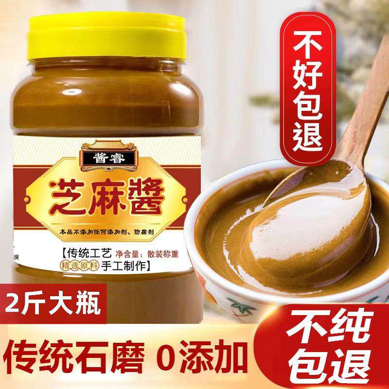 【特价现磨】纯芝麻酱正宗石磨芝麻花生酱热干面凉面皮火锅调蘸料
