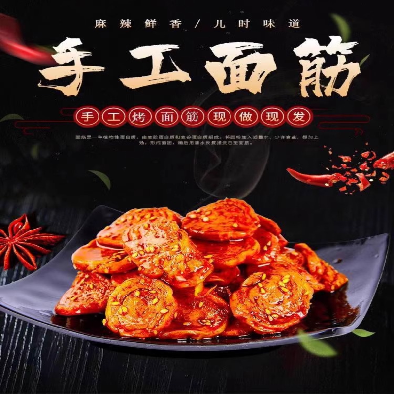 陕西特产手工面筋圈辣味休闲小吃-味道独特小时候的味道