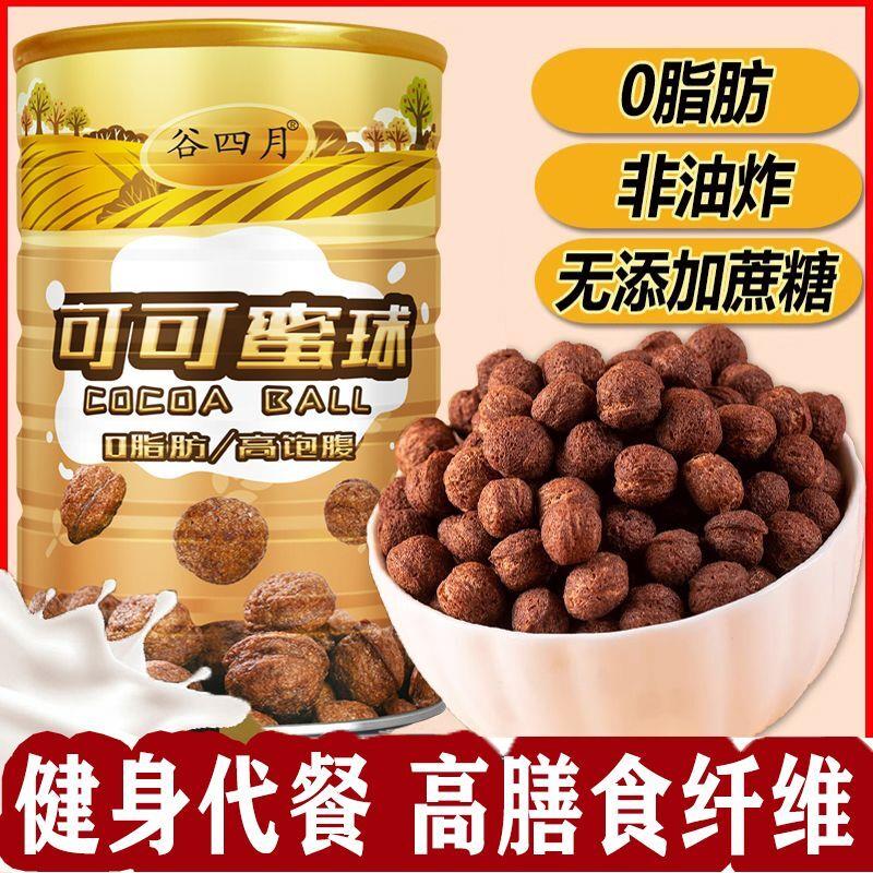 可可蜜球0脂肪冲饮代餐谷物低脂即食早餐麦片谷物圈无糖精零添加